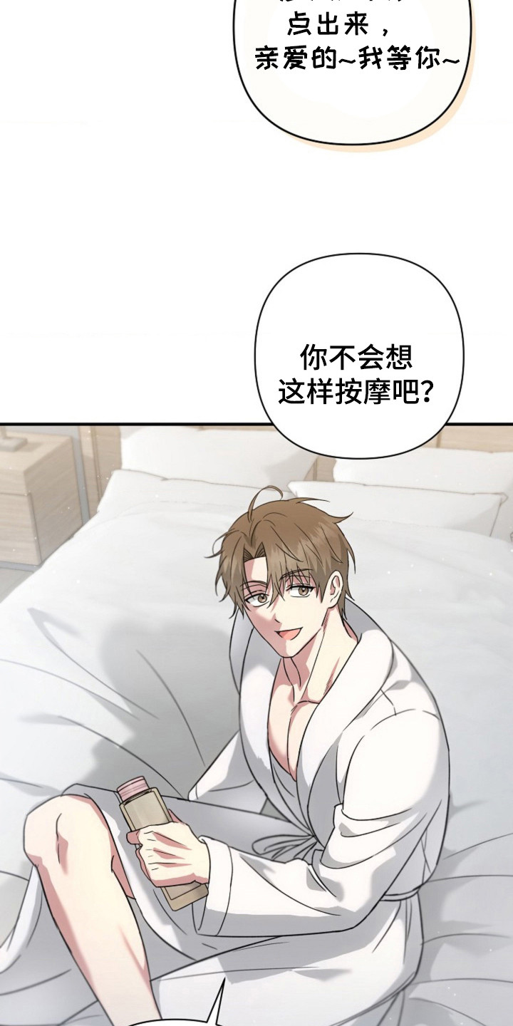 发小软绵绵漫画,第21章：按摩治疗4图