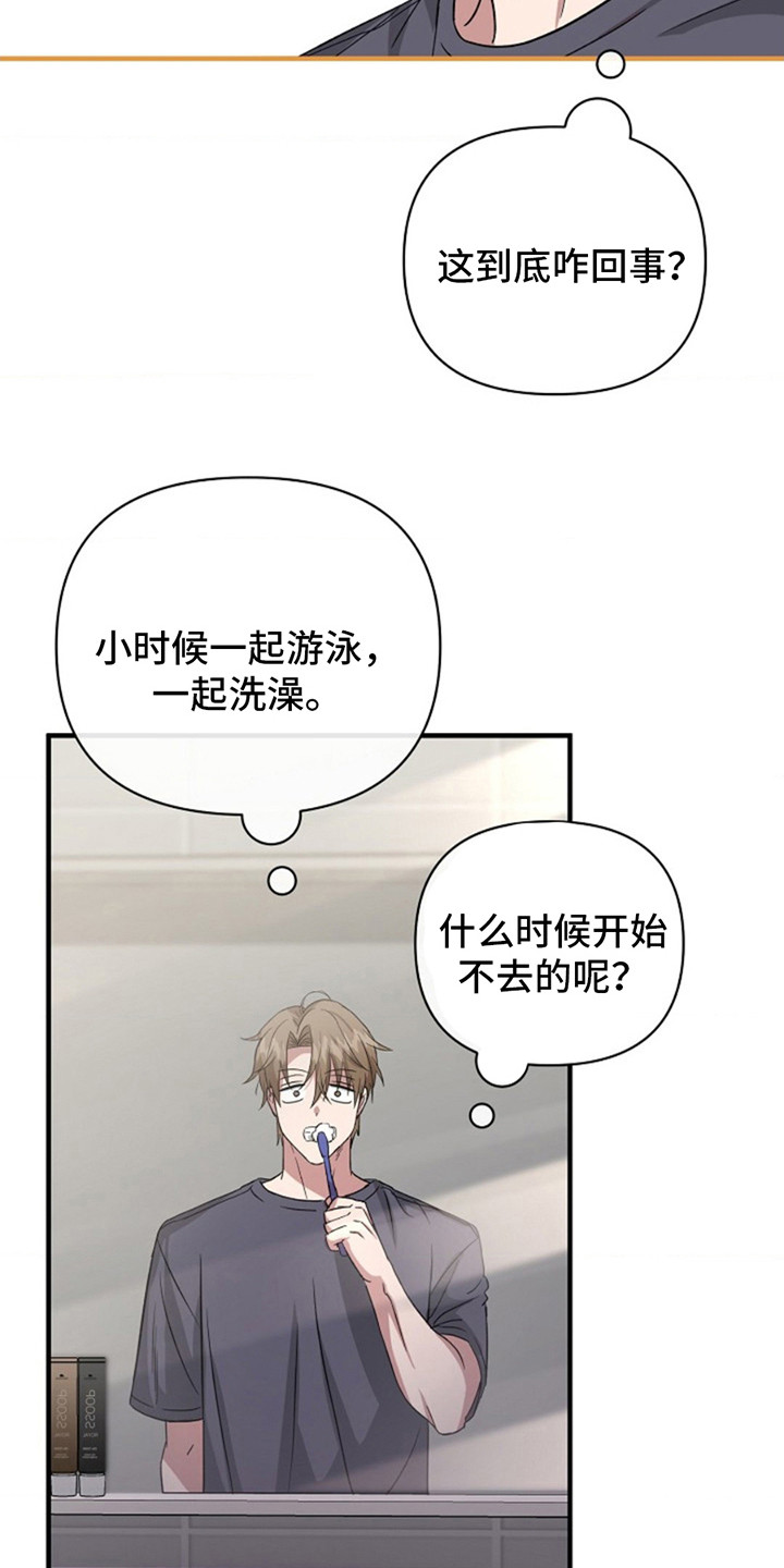 发小软绵绵漫画,第4章：回想1图
