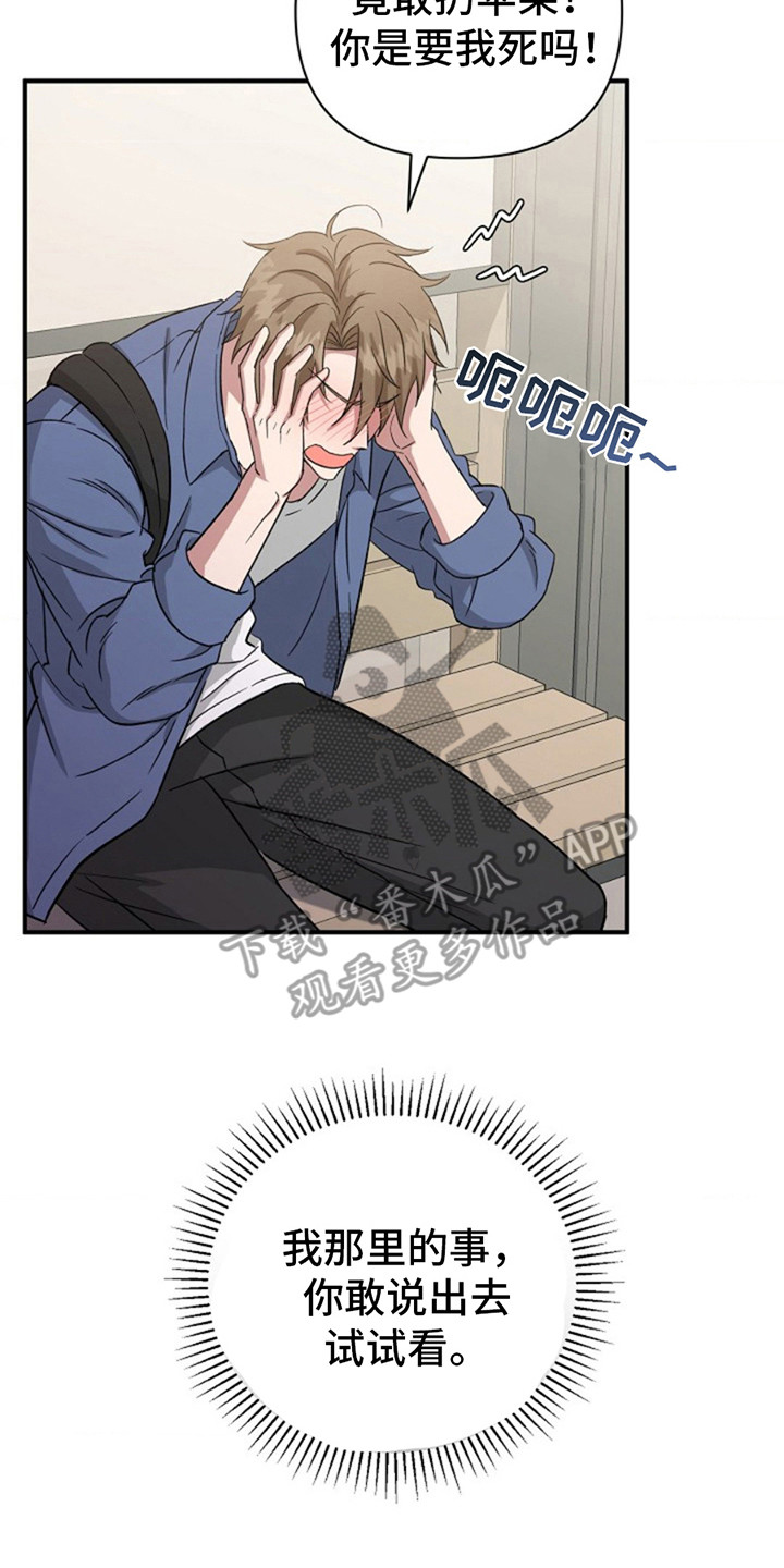 发小软绵绵漫画,第5章：羞愤3图