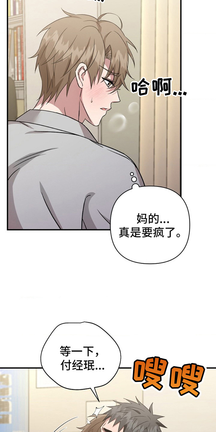发小软绵绵漫画,第18章：要疯了4图