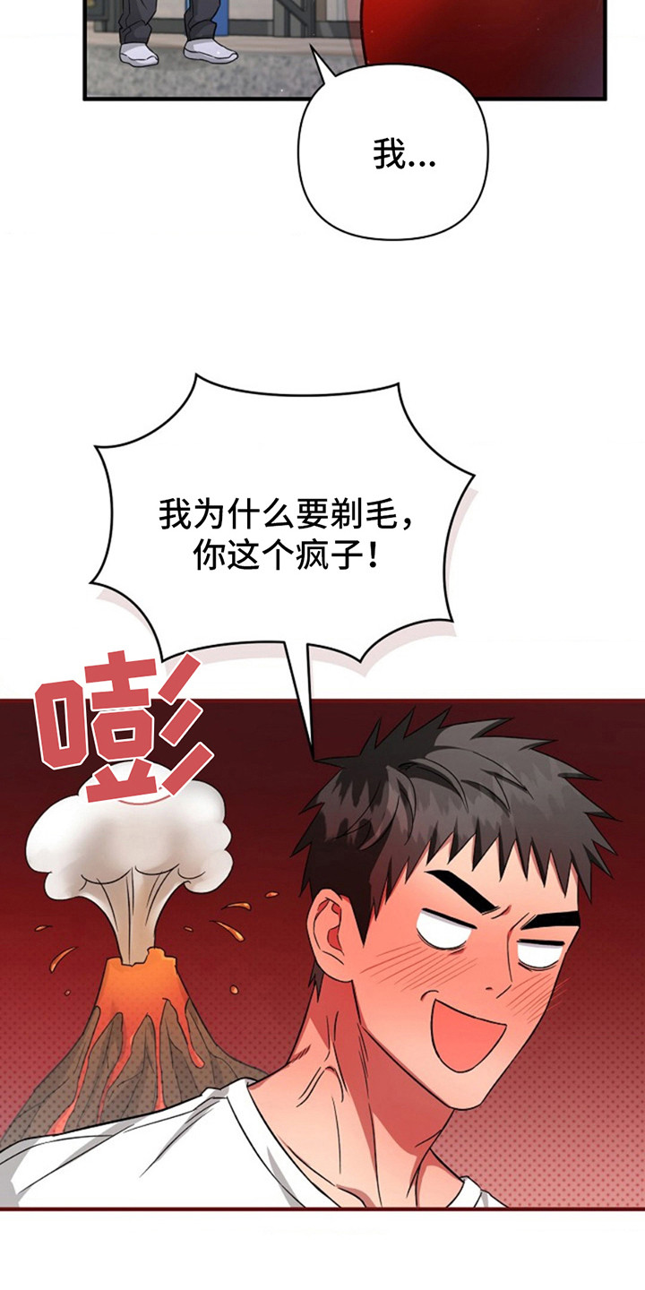 发小软绵绵漫画,第5章：羞愤1图