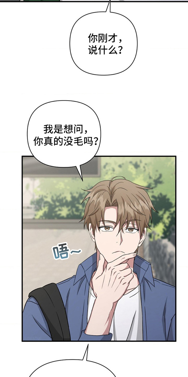 发小软绵绵漫画,第5章：羞愤3图