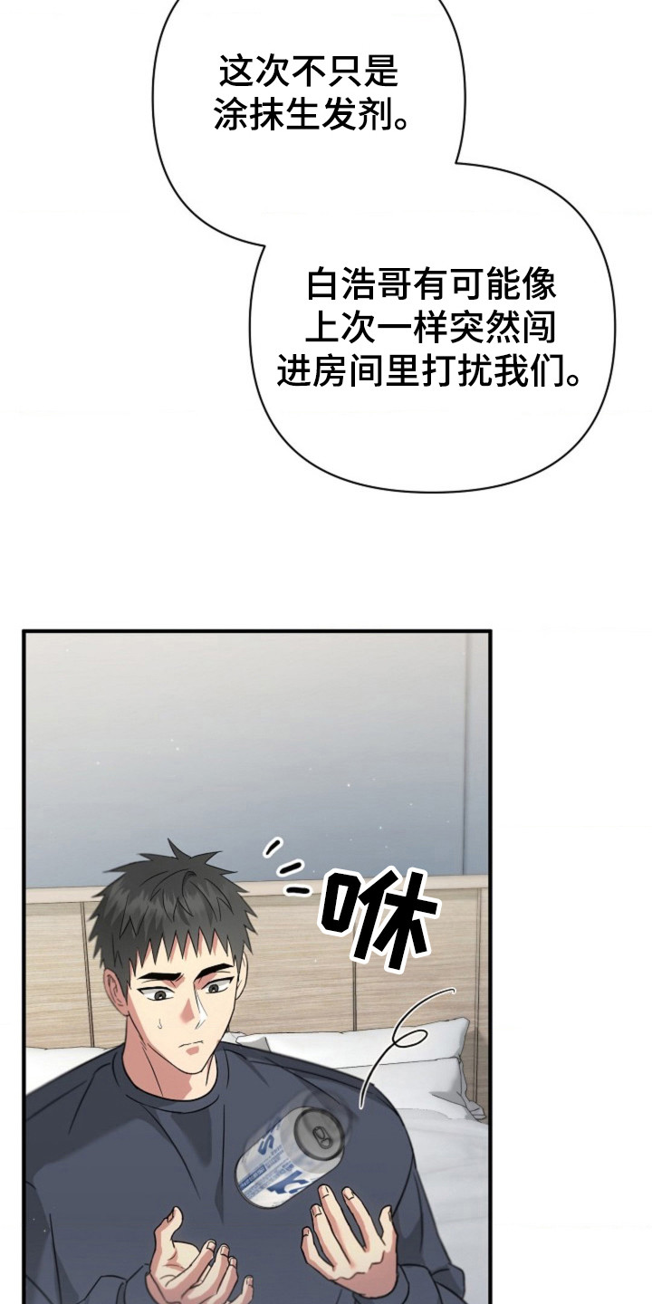 发小软绵绵漫画,第21章：按摩治疗3图