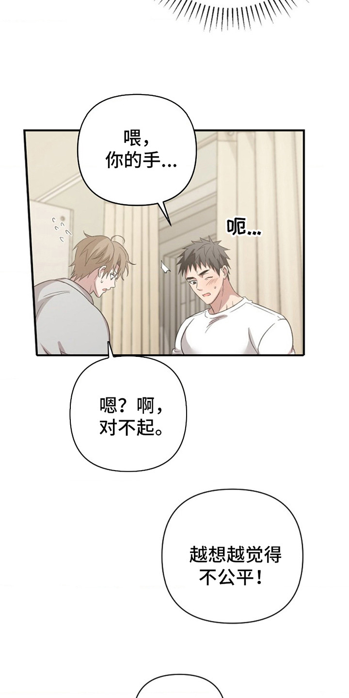 发小软绵绵漫画,第17章：不公平5图
