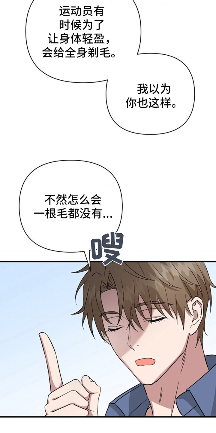 发小软绵绵漫画,第5章：羞愤4图