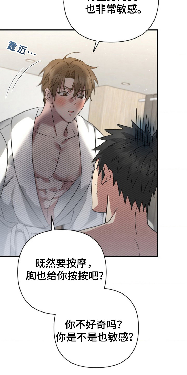 发小软绵绵漫画,第23章：正式开始5图