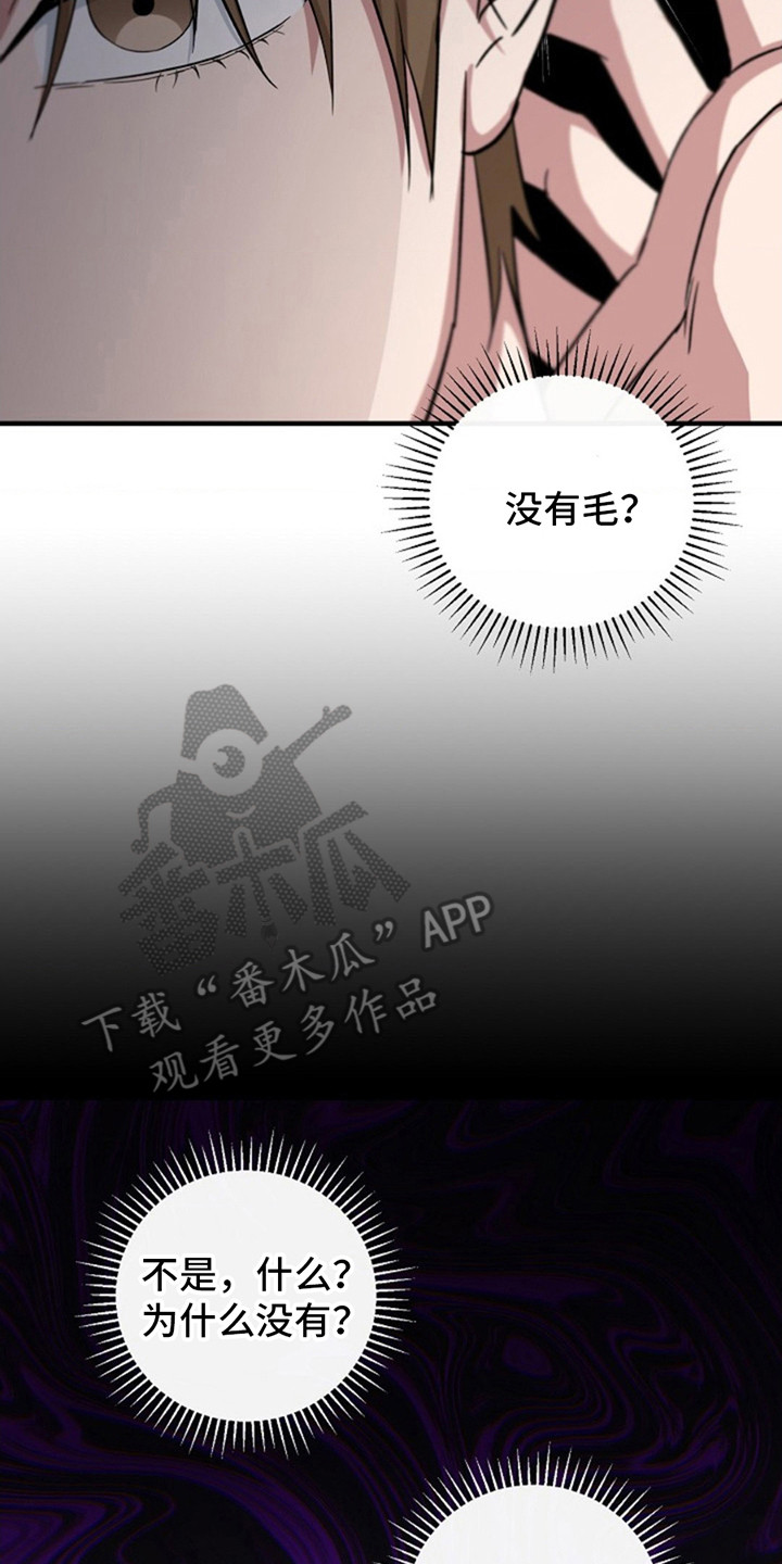 发小软绵绵漫画,第4章：回想2图