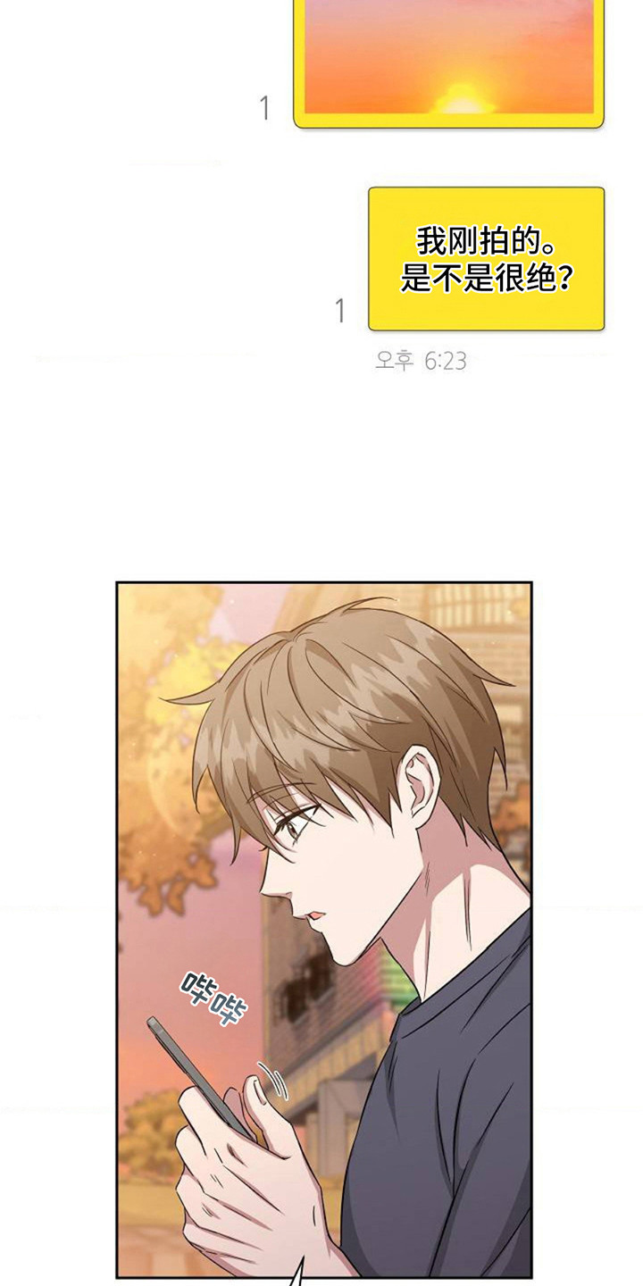 发小软绵绵漫画,第2章：开玩笑2图