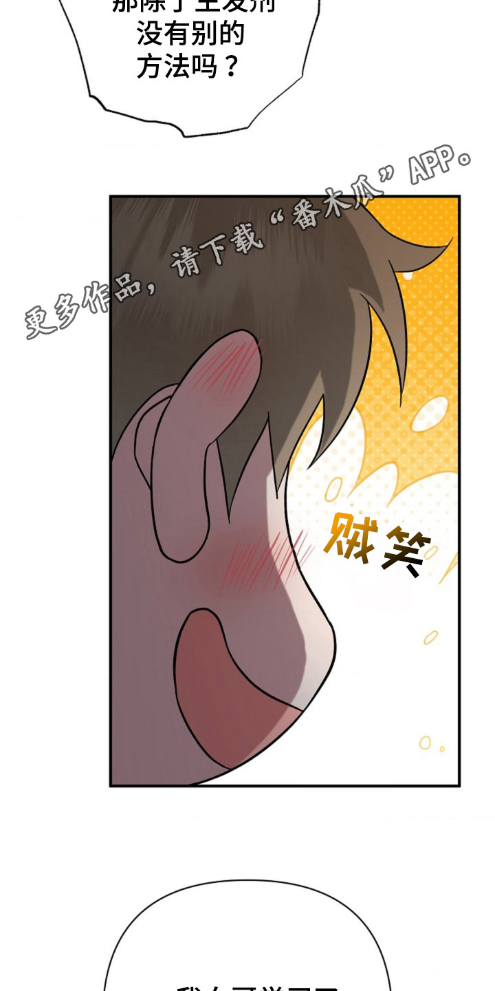 发小软绵绵漫画,第21章：按摩治疗4图