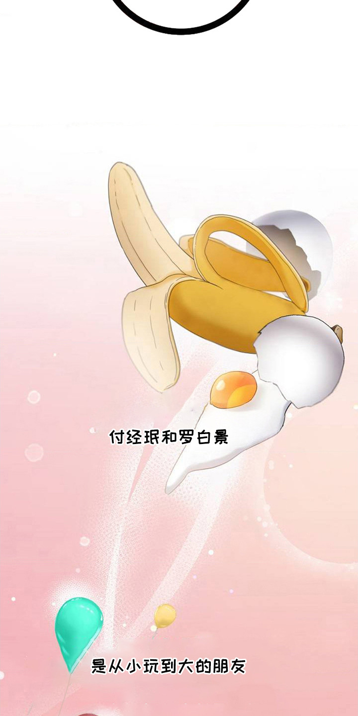 发小软绵绵漫画,第1章：采访4图