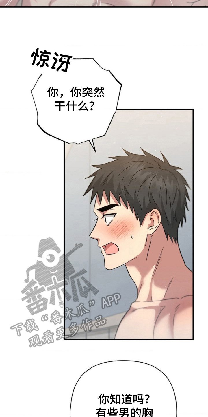 发小软绵绵漫画,第23章：正式开始4图