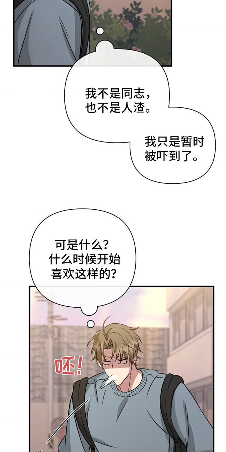 发小软绵绵漫画,第7章：精神检查1图