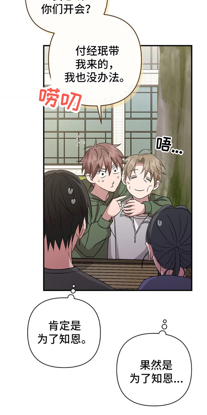 发小软绵绵漫画,第16章：提议5图