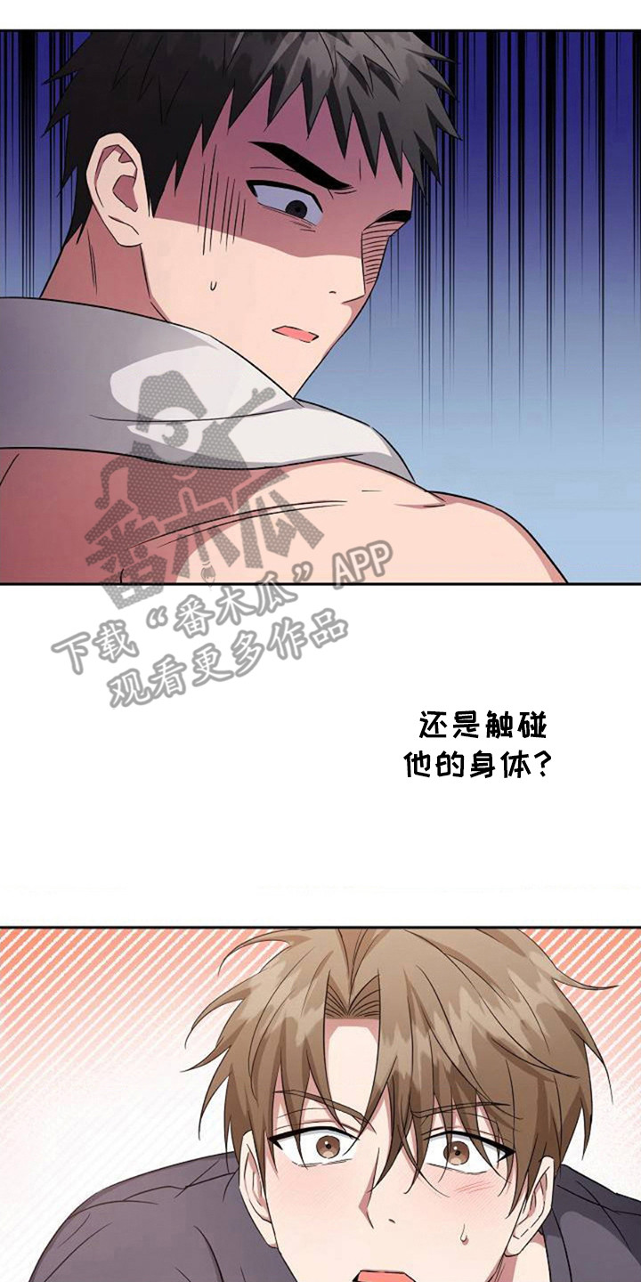 发小软绵绵漫画,第1章：采访2图