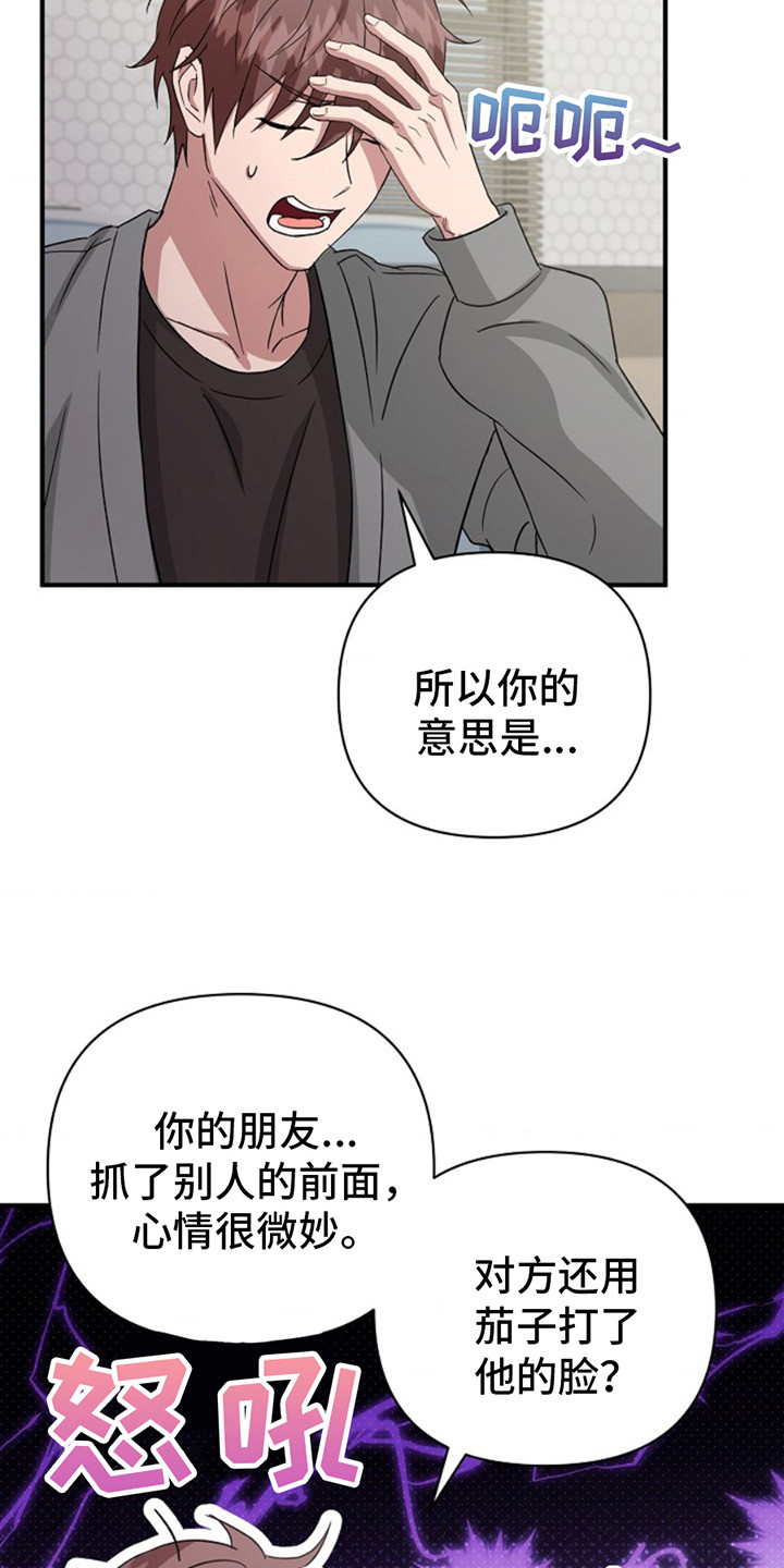 发小软绵绵漫画,第9章：心情微妙1图