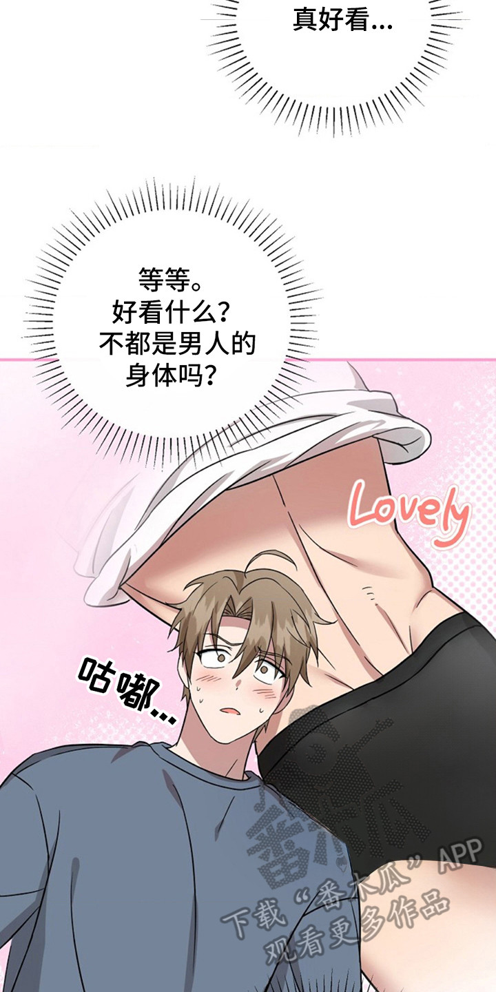 发小软绵绵漫画,第15章：真好看5图