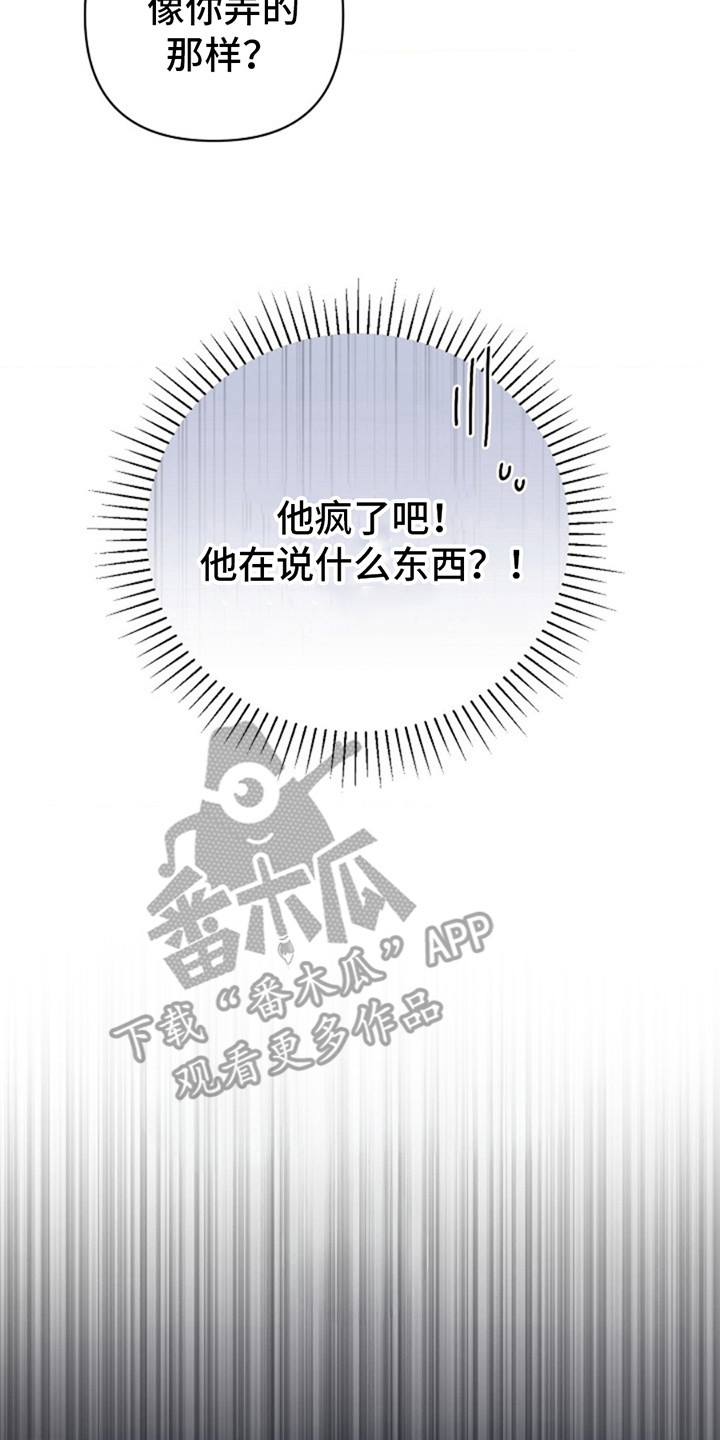 发小软绵绵漫画,第18章：要疯了4图