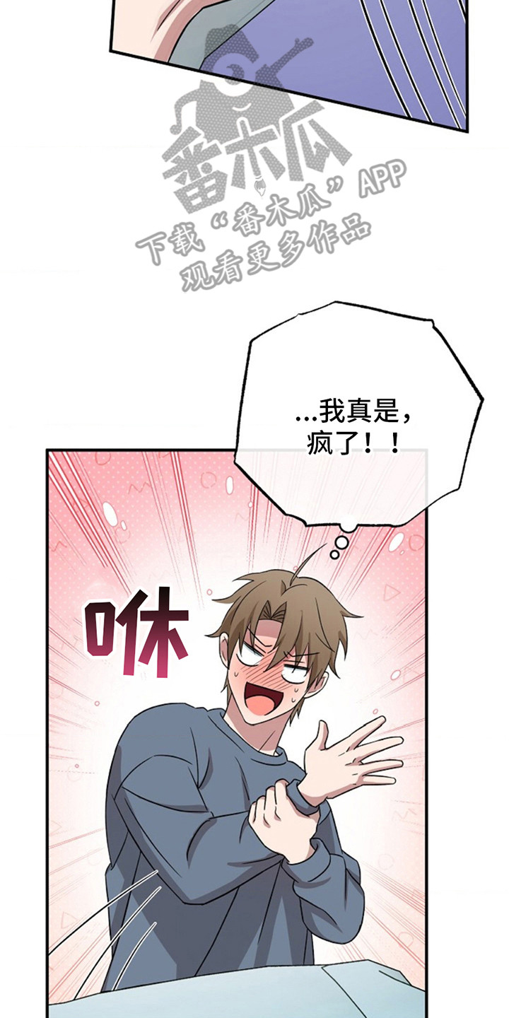 发小软绵绵漫画,第15章：真好看2图