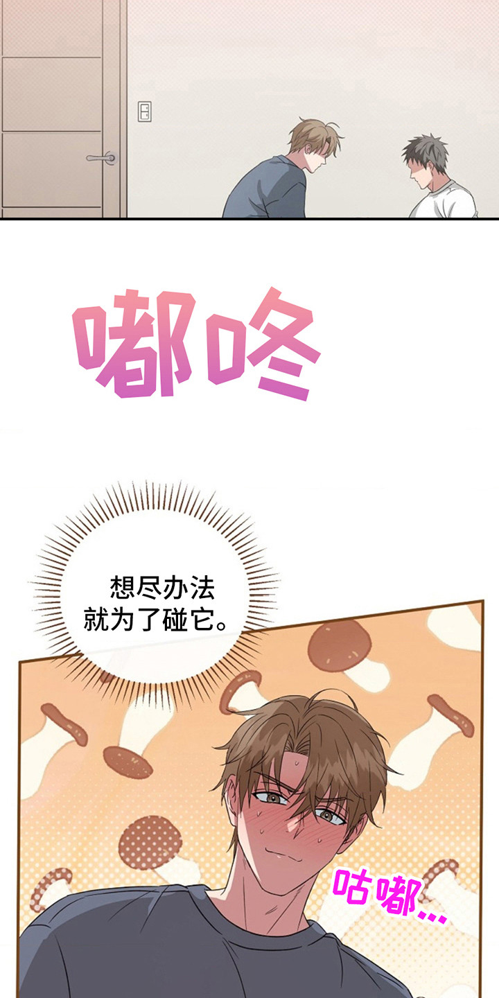 发小软绵绵漫画,第12章：哄骗1图