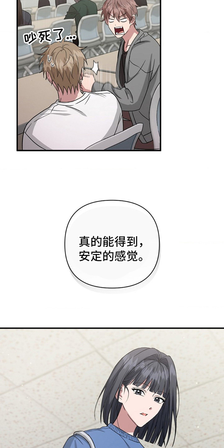 发小软绵绵漫画,第9章：心情微妙4图