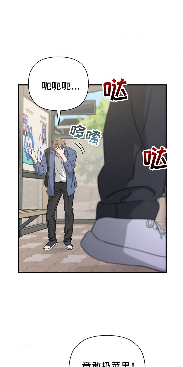 发小软绵绵漫画,第5章：羞愤2图