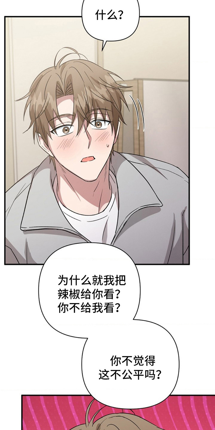 发小软绵绵漫画,第17章：不公平1图