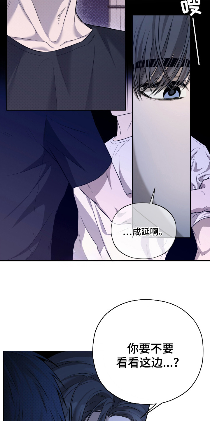 我是长矛你是盾漫画,第3章：胡说八道4图