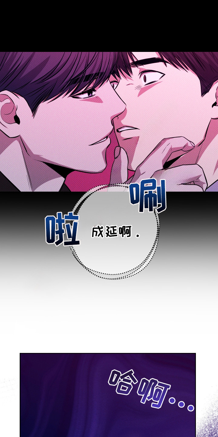 我是长矛你是盾漫画,第6章：要疯了1图