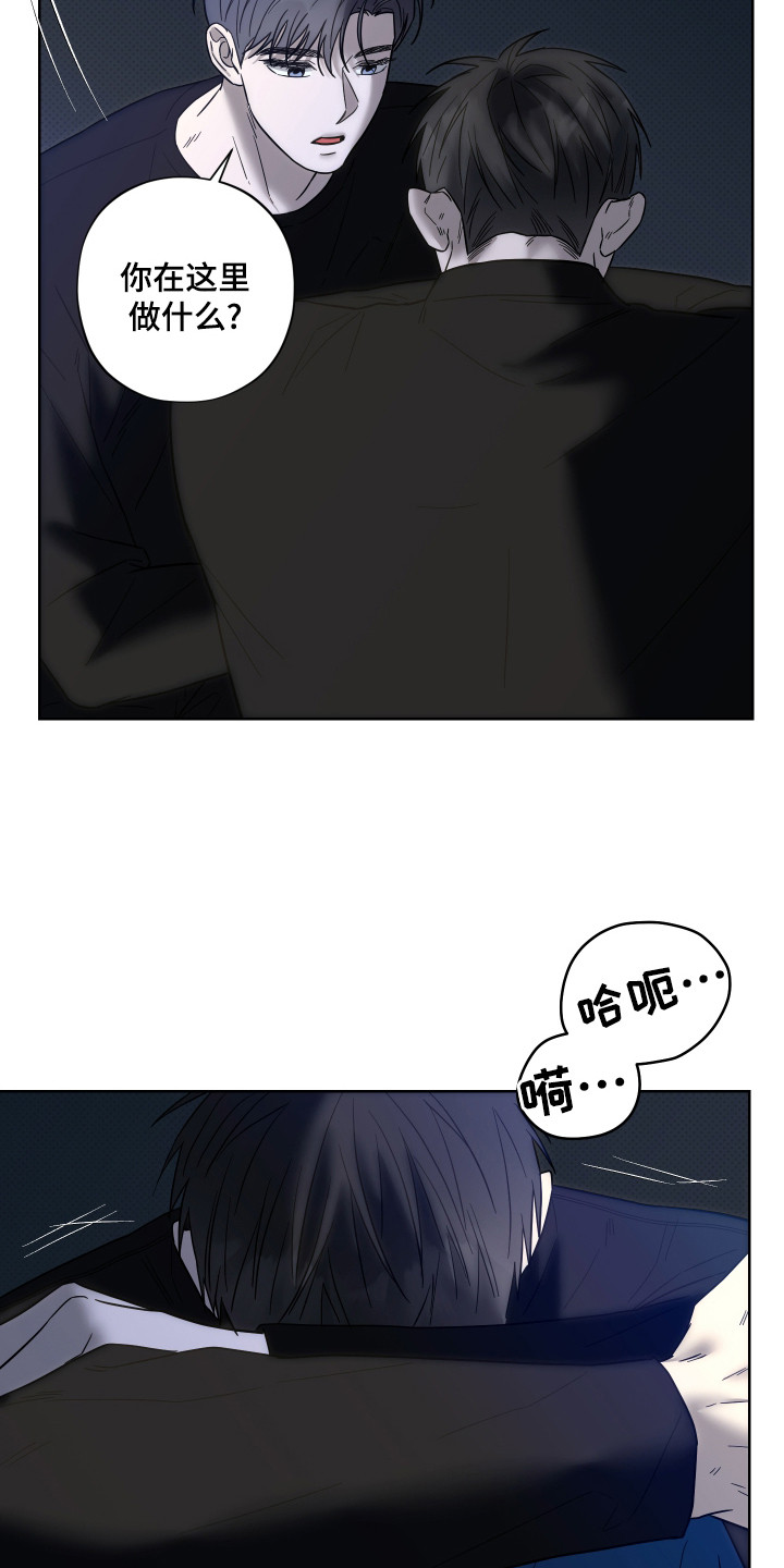 我是长矛你是盾漫画,第14章：初次相遇5图