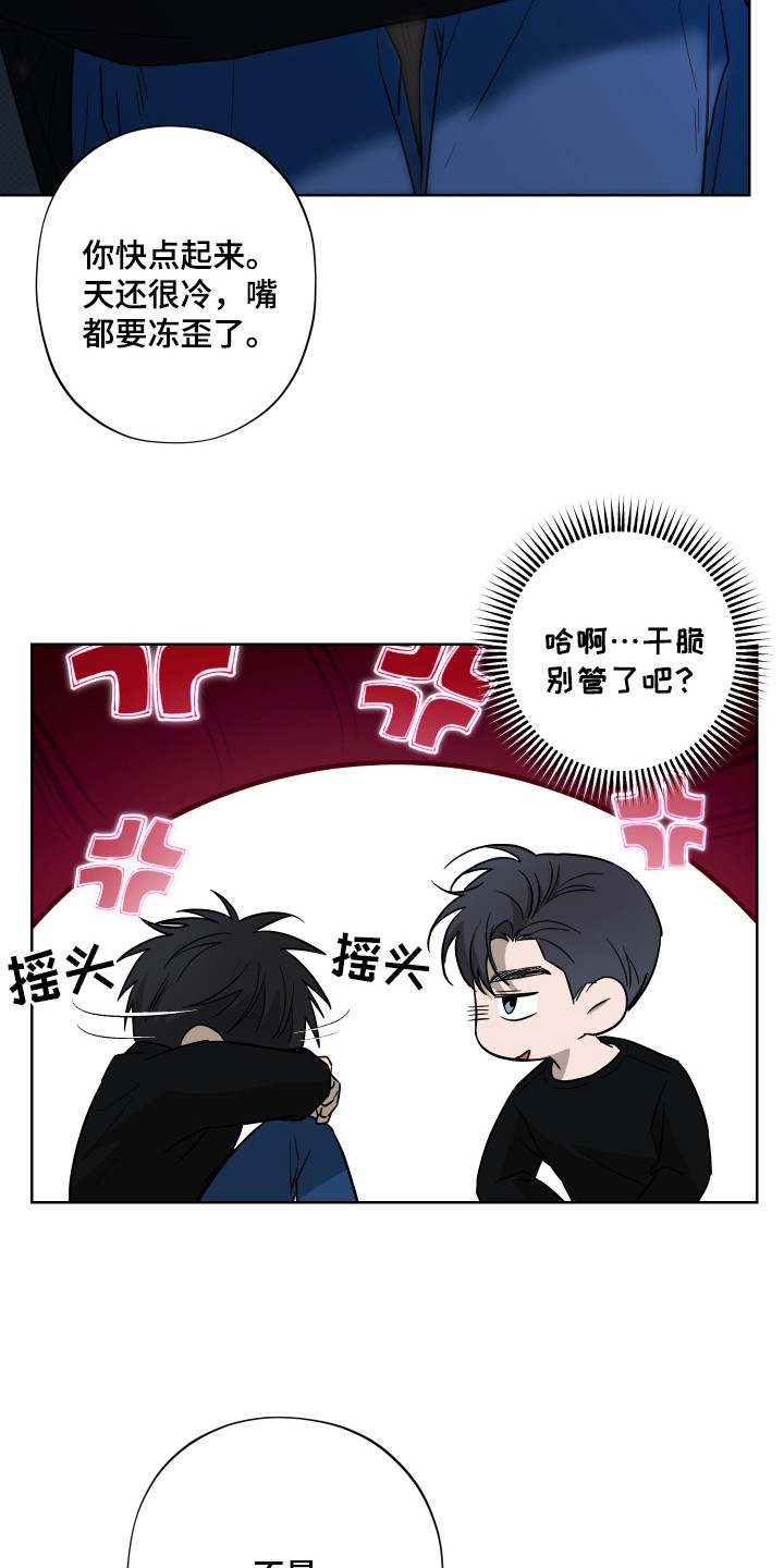 我是长矛你是盾漫画,第14章：初次相遇1图
