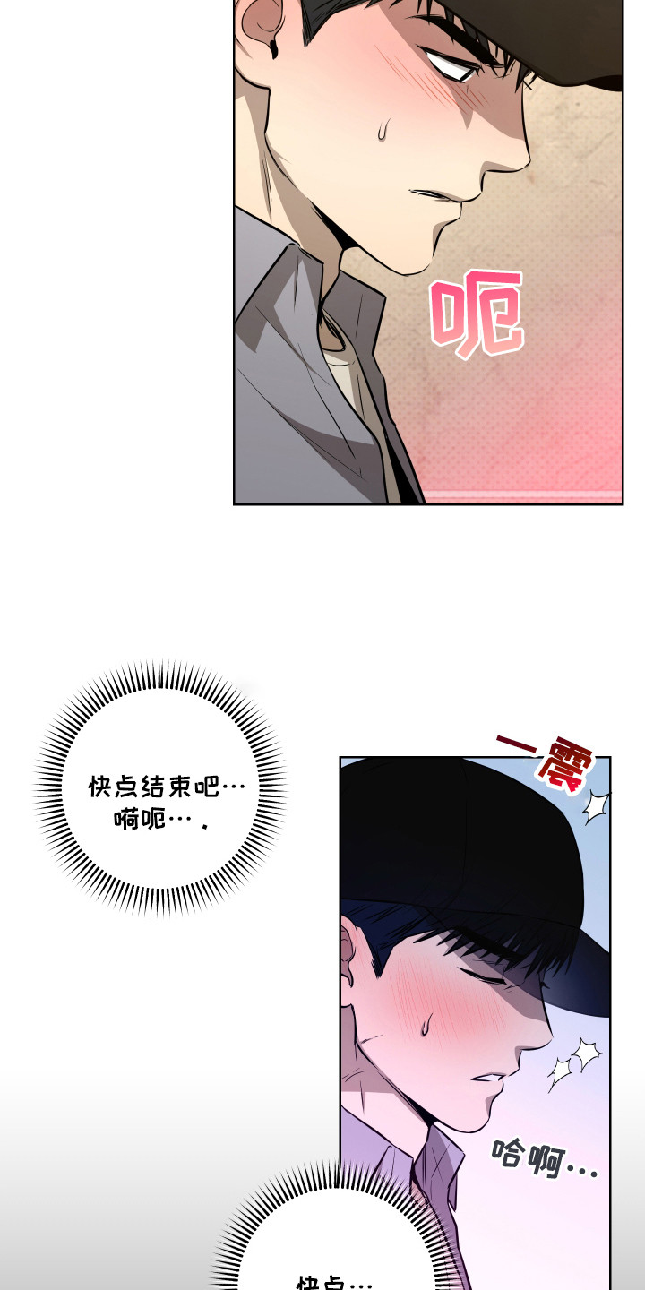 我是长矛你是盾漫画,第6章：要疯了3图