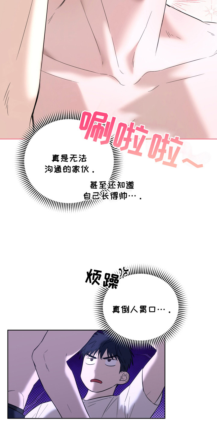 我是长矛你是盾漫画,第12章：无法沟通5图