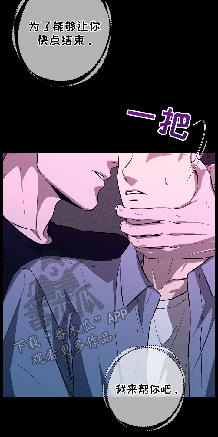 我是长矛你是盾漫画,第6章：要疯了5图
