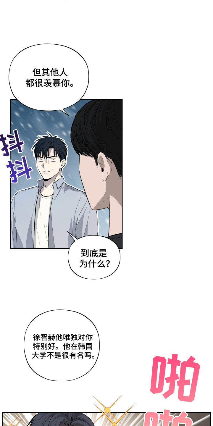 我是长矛你是盾漫画,第7章：挑刺3图