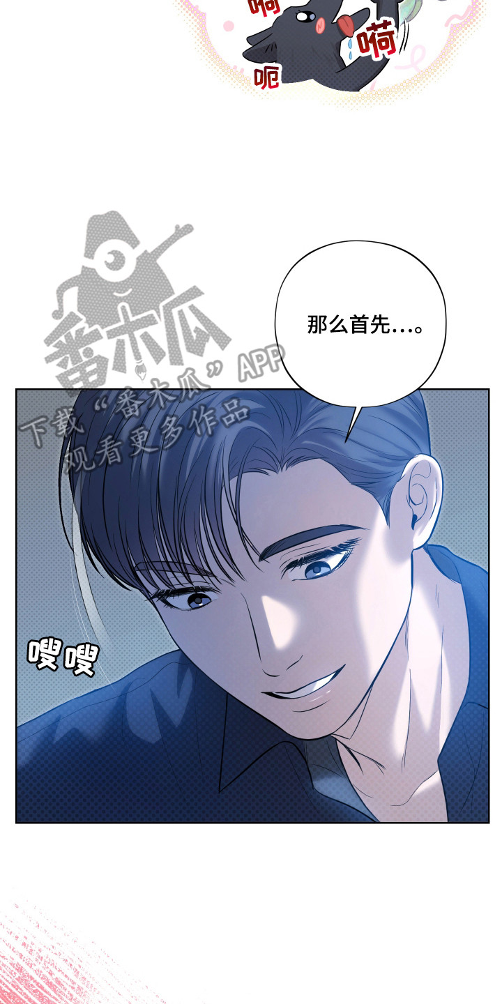 我是长矛你是盾漫画,第9章：开胃菜5图