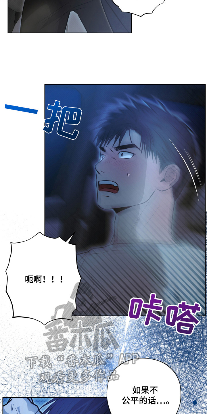 我是长矛你是盾漫画,第9章：开胃菜4图
