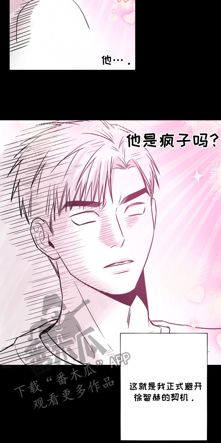 我是长矛你是盾漫画,第8章：执念5图