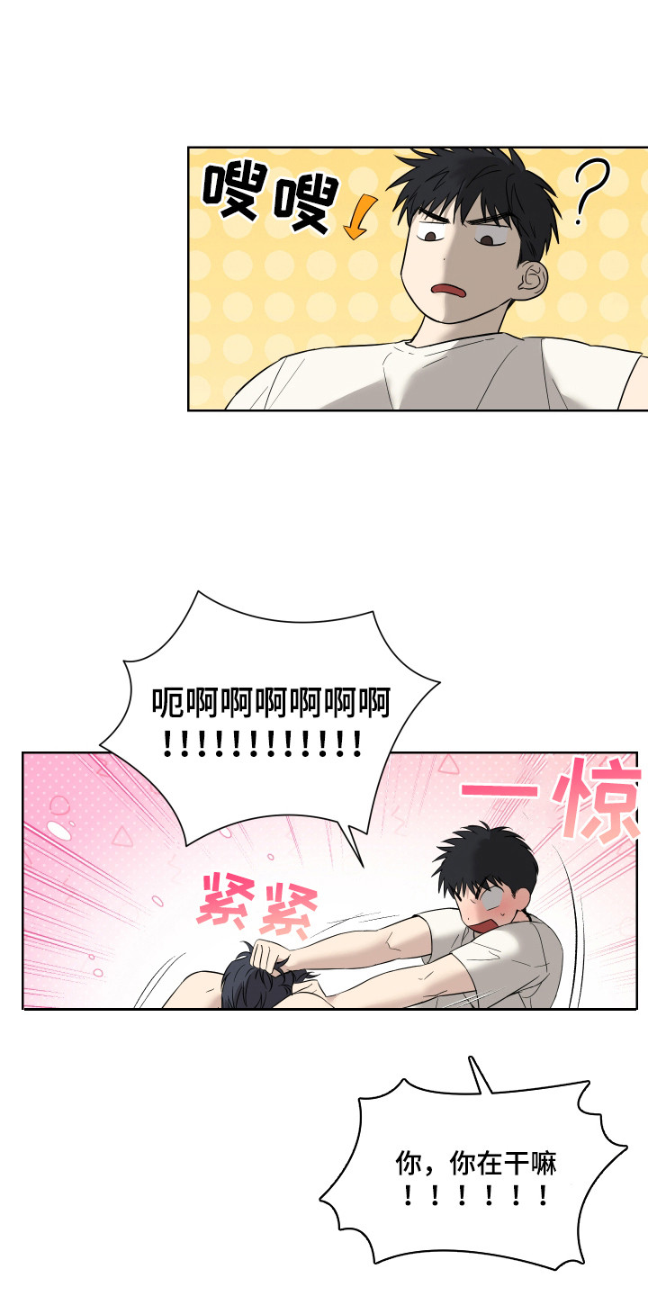 我是长矛你是盾漫画,第12章：无法沟通1图