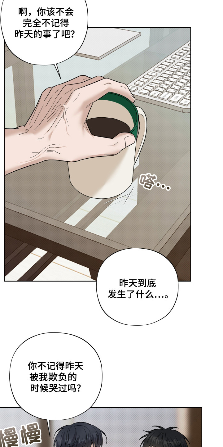 我是长矛你是盾漫画,第15章：不是梦3图