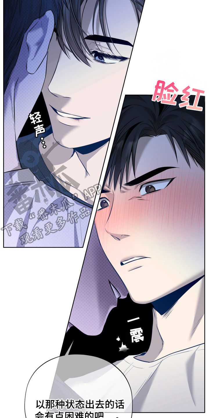 我是长矛你是盾漫画,第3章：胡说八道5图