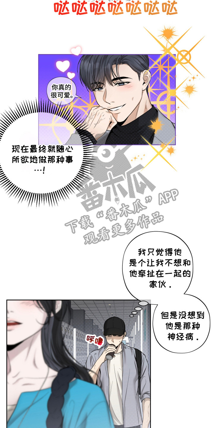 我是长矛你是盾漫画,第5章：总是想起5图