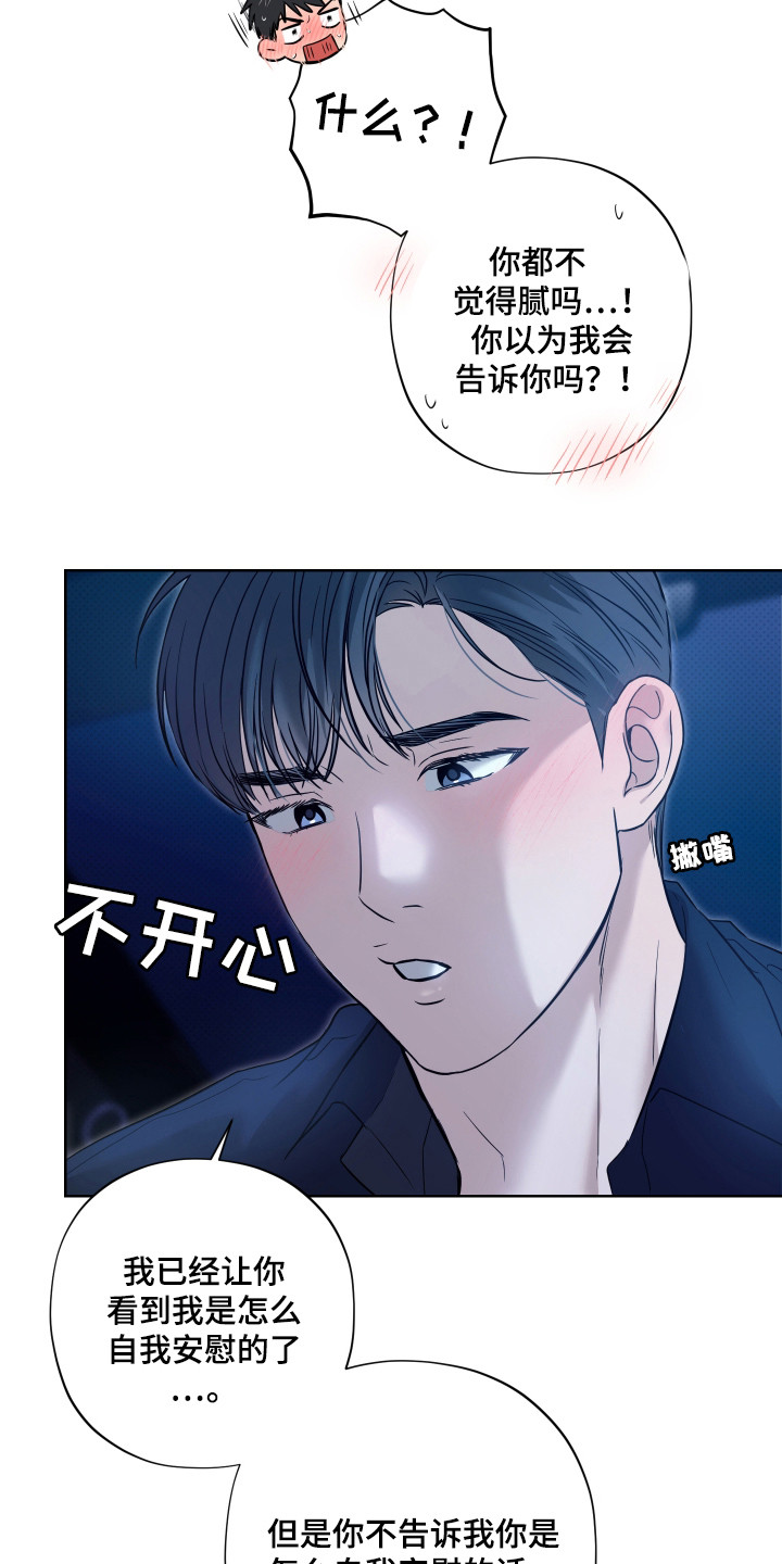 我是长矛你是盾漫画,第10章：追问3图