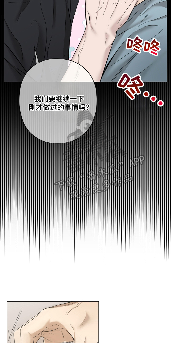 我是长矛你是盾漫画,第5章：总是想起2图
