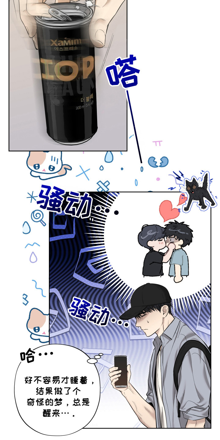 我是长矛你是盾漫画,第5章：总是想起3图