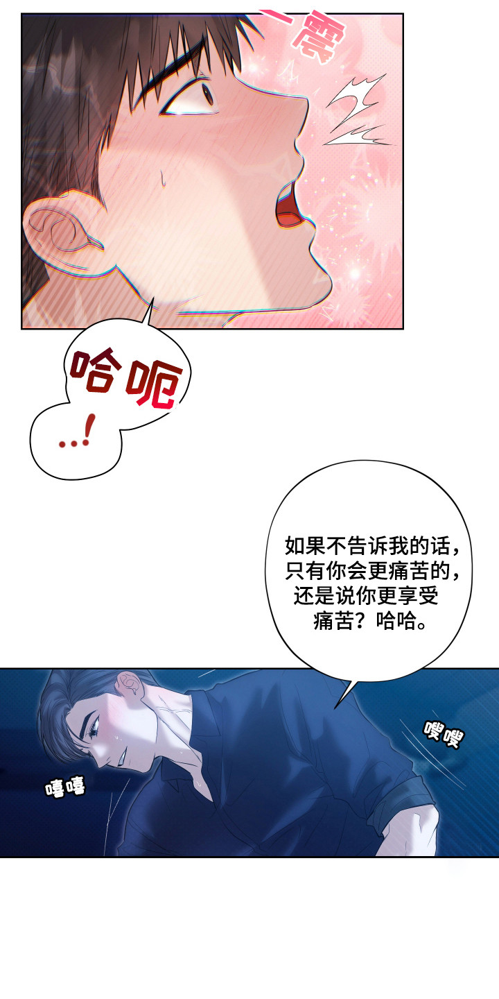我是长矛你是盾漫画,第10章：追问1图