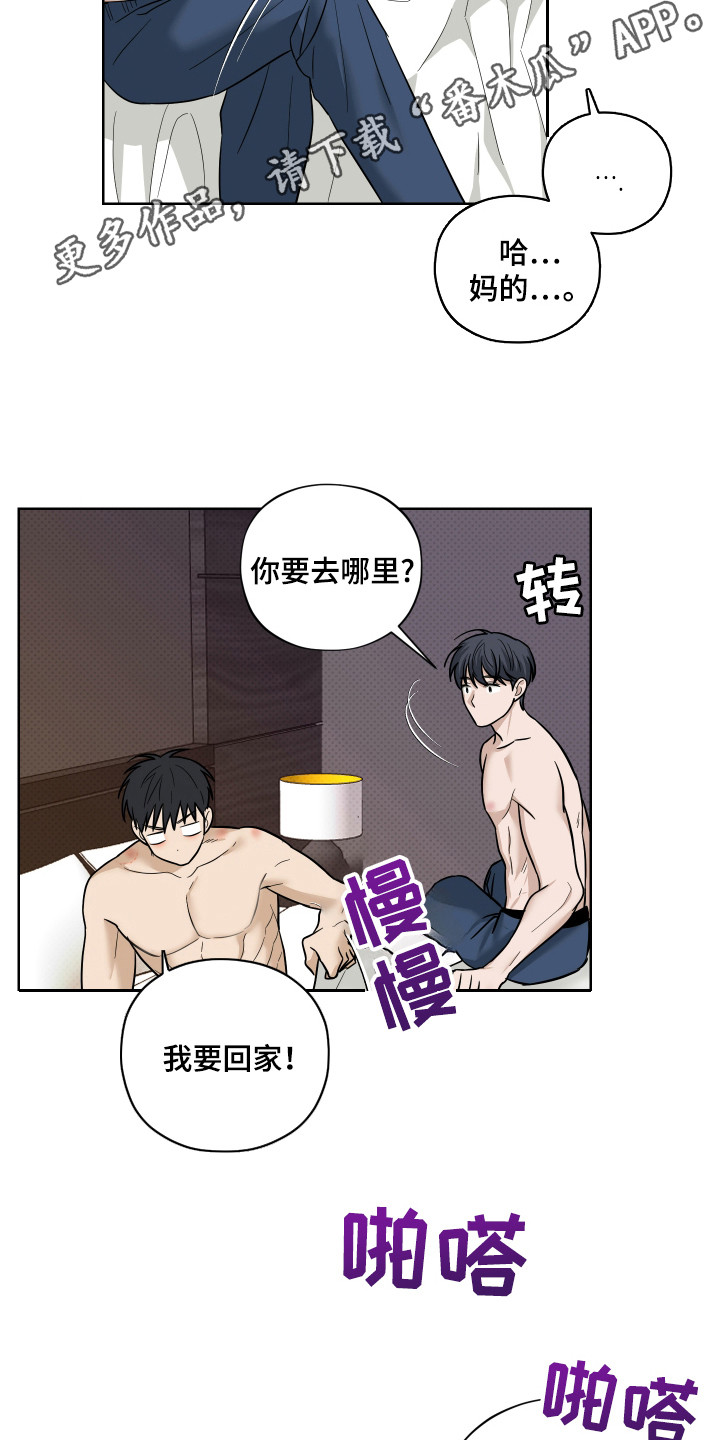 我是长矛你是盾漫画,第16章：我行我素（完结）5图