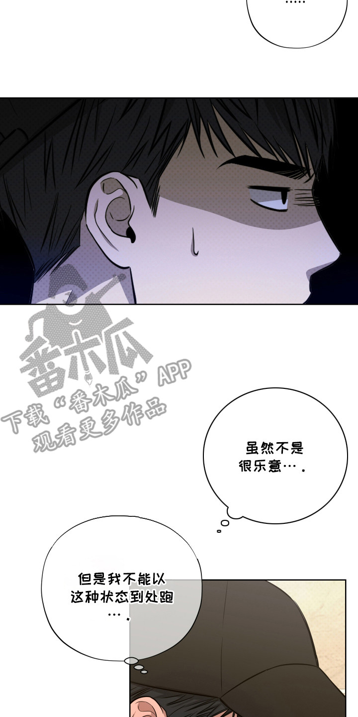 我是长矛你是盾漫画,第6章：要疯了2图