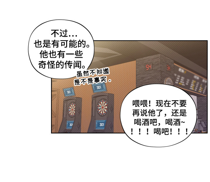 我是长矛你是盾漫画,第7章：挑刺2图