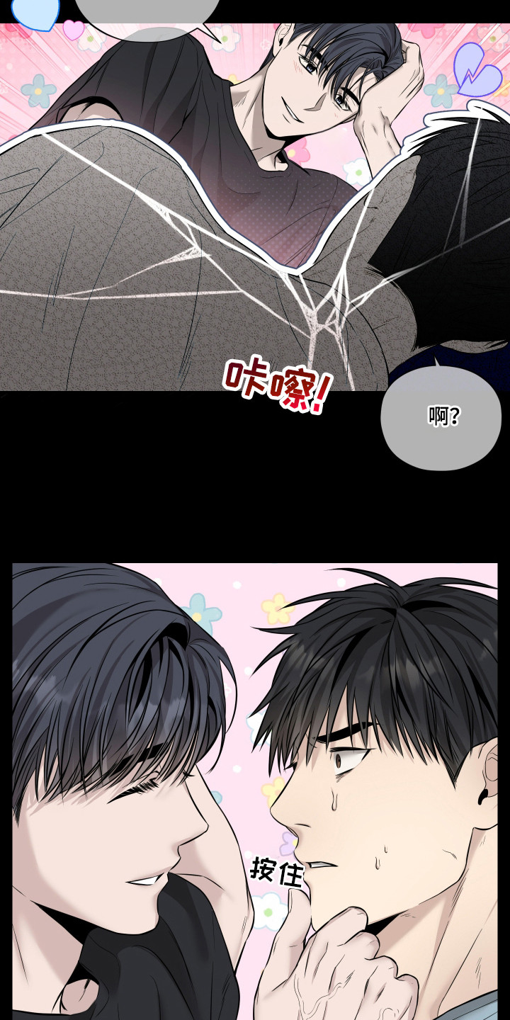 我是长矛你是盾漫画,第5章：总是想起1图