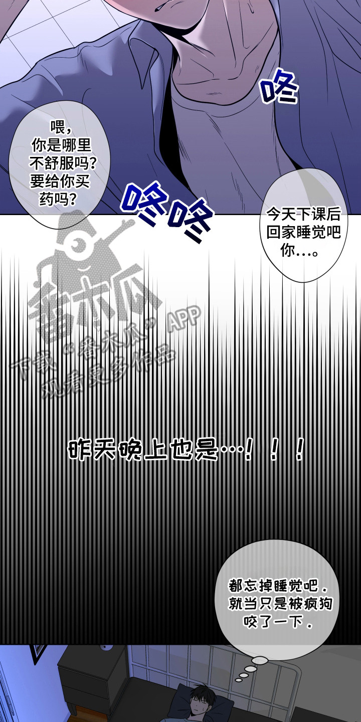 我是长矛你是盾漫画,第5章：总是想起4图